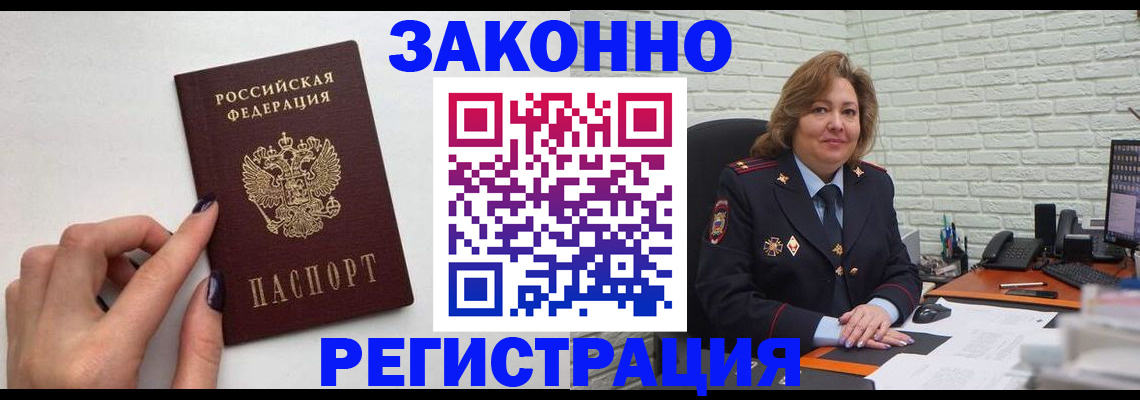 прописка в Гусеве