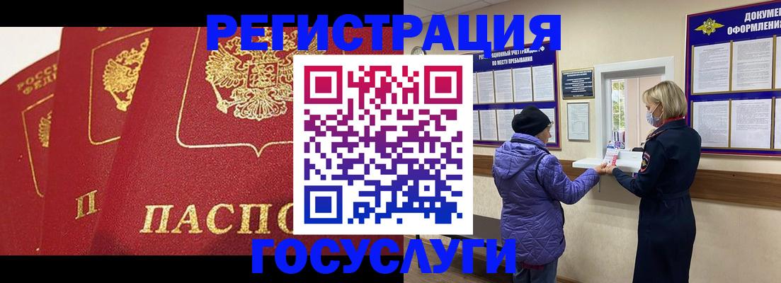 прописка законно в Гусеве