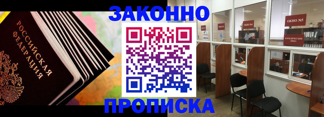прописка для кредита в Гусеве