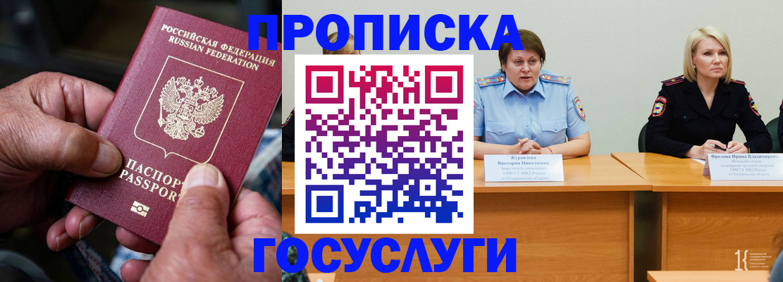 прописка регистрация в Гусеве